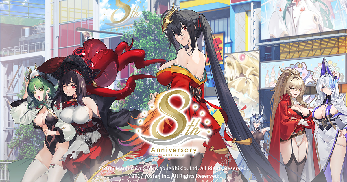 アズールレーン 8周年記念 特設サイト